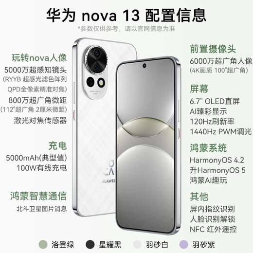 Huawei nova13 National subsidy 15% New mobile phones Full network connection New Hongmeng Ecological Intelligent System is on the market Brand new genuine Star Black 512GB [National Subsidy] Official standard configuration