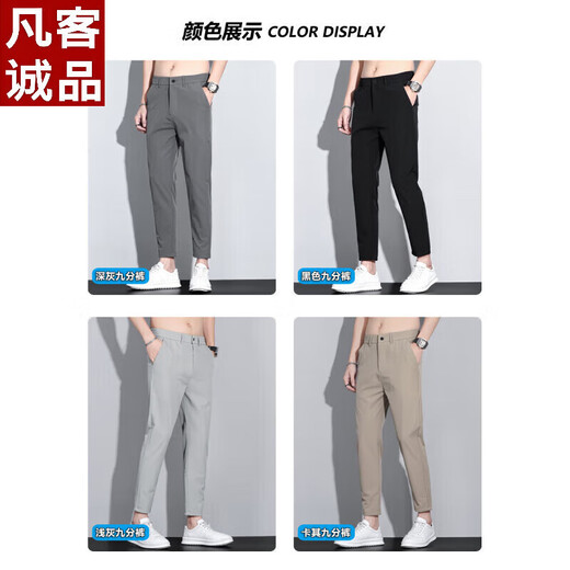 
Vancl Eslite men's summer nine-point pants slim-fitting ice silk thin-foot pants men's 2025 summer new straight-leg casual pants 9905 dark gray nine-point thin style 28 sizes / Suggested 90-100Jin [Jin equals 0.5 kg]