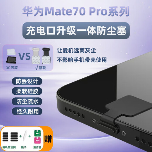 Chenzu is suitable for Huawei Mate70 Pro mobile phone integrated dust plug, bell mouth speaker dust filter, Type-C charging port dust plug, mobile phone dustproof accessories, power port plug, anti-lost dust plug, 3 black + 2 white + dust filter