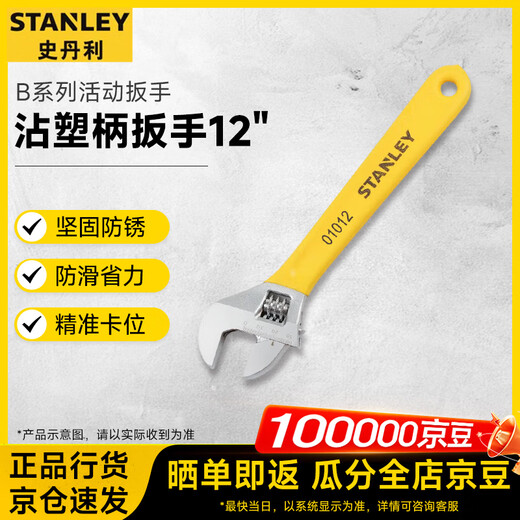 STANLEY B series adjustable wrench with plastic handle 12/300mm STAD01012-23