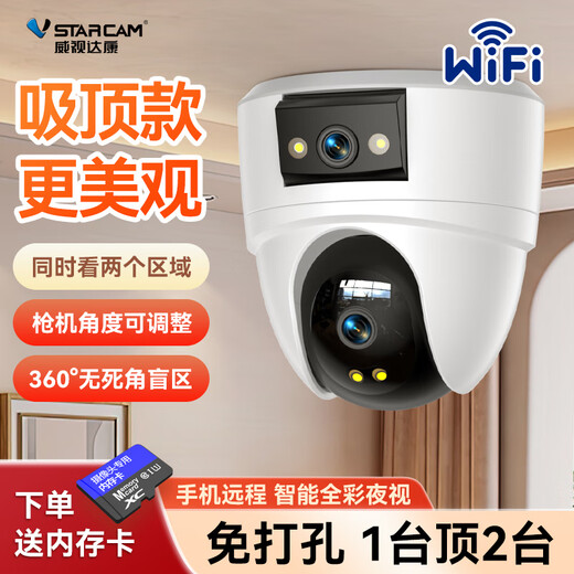 威视达康室内高清摄像头手机远程监控器360无死角带夜视可对话家用wifi吸顶室内楼道入户门口无线摄像头 【WIFI版】双摄联动+智能人形追踪】 64G内存卡