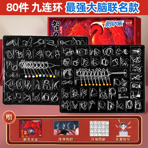 可爱家九连环智力解锁环解扣玩具鲁班锁孔明锁套装儿童小学生24件套 国风礼盒九连环80件套加厚 泡壳