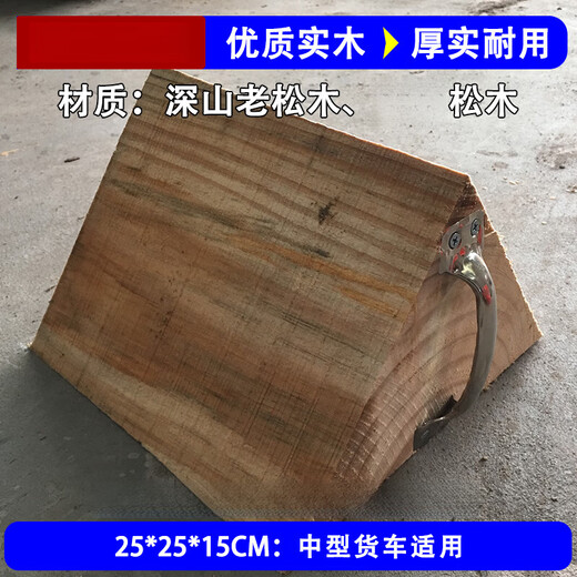 Solid wood anti-slip car triangular wood stopper tire locator parking wedge large truck triangular wood pad 40*30*20cm special for medium and large trucks