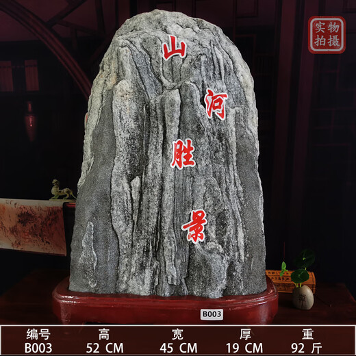 泰山石敢当天然泰山石原石宅镇室内室外客厅正宗靠山石办公室摆件 13564
