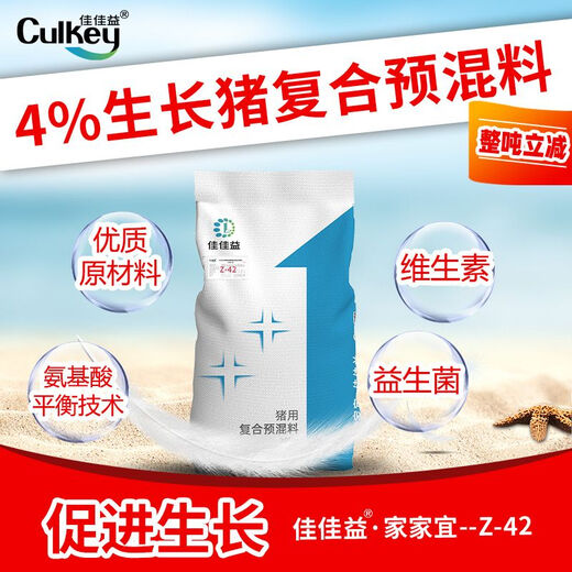 Jiajiayi (CULKEY) 4% medium and large pig premix medium and large pig weight gain, fattening and skeleton special pig feed to grow meat fast factory price Ingredients 1000Jin Jin equals 0.5kg 11 packs