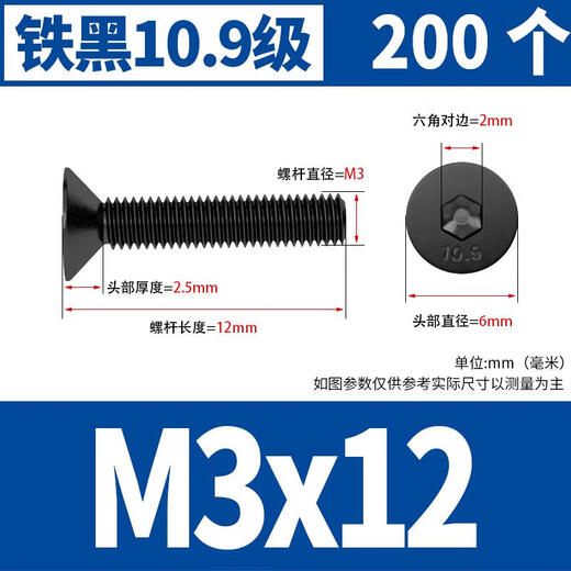 奇立彩12.9铁黑高强度沉头内六角螺丝钉平头六角螺栓M2M4M5M6M8 M3*12200只10.9铁黑材质