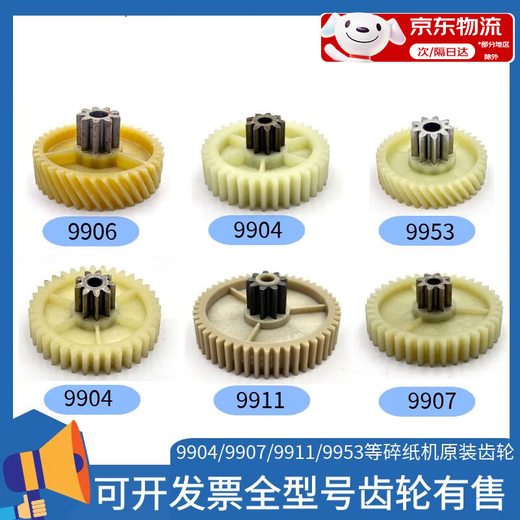 
YWZR suitable for shredder 9904 33040 33043 9907 9912 9920 9953 Gears for shredders 1 sheet /33040 helical gear (22d
