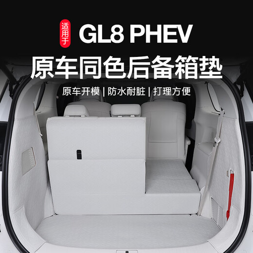 Fei Kaki convient pour 25 Lushan Buick GL8 PLAG-PLIG-IN PAD MICKING MICKING PHEV ENROURN LUZUN ES CAR CORTON PAD Rangement Rangement Pad Original Car White Buick GL8 NOUVEAU Énergie 2024-2025 Modèle (3899