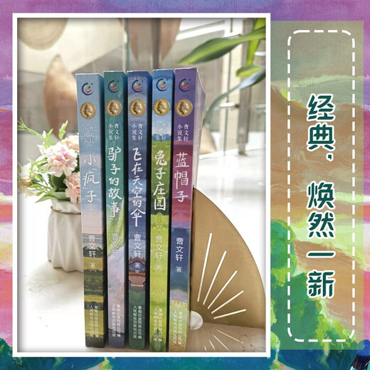 
Cao Wenxuan’s novel collection 11-15 (5 volume set) 13077**7 Cao Wenxuan Tongqu Publishing Co., Ltd.
