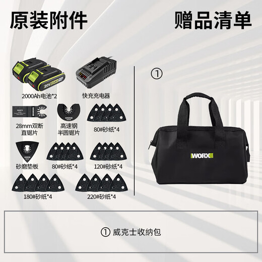 威克士（WORX）多功能万用宝WU698切割打磨抛光开槽机20V锂电无刷电动工具 WU698-2.0双电套餐