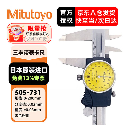 Mitutoyo Mitutoyo caliper with watch, vernier caliper, high precision 505-731/0-200mm/0.02mm black shell, officially authorized by Mitutoyo