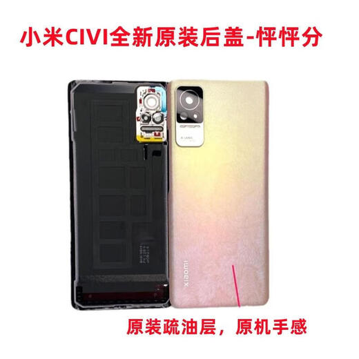 Maozhe is suitable for Xiaomi Civi original glass back cover Civi 1S original adhesive battery cover Civi2 pure original back cover Xiaomi Civi2 original back cover_pink with frame