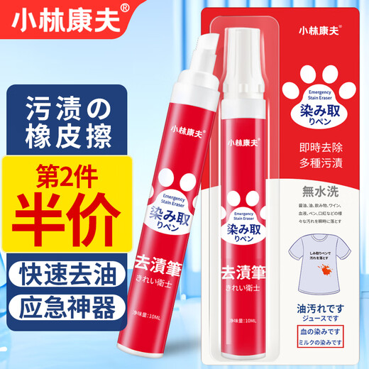 Kobayashi Yasuo stain remover pen 10ml oil-stained clothes wash-free down jacket cleaning agent dry cleaning agent artifact cleaner