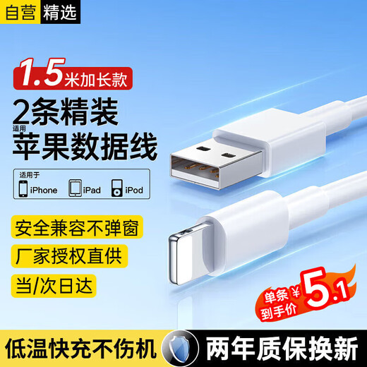 Stike 2-pack suitable for Apple data cable iPhone14/13/12ProMax/11/Xs/XR/8 mobile phone tablet iPad car USB charger cable 1.5 meters