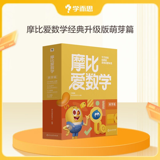 Xueersis neue Ausgabe von MOBIs Love of Mathematics ist ein aufstrebendes Kapitel. Klassische, aktualisierte Version, insgesamt 10 Bände. Lehrbuch zum Training des mathematischen Denkens für Kinder im Vorschulalter. Mathematik-Aufklärung für kleine Kinder. Geeignet für kleine Klassen im Kindergarten. MOBIs 16 Jahre klassische Sammlung.