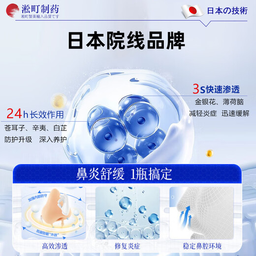 
Songcheng Pharmaceutical Japanese brand rhinitis spray spray allergic sinusitis nasal congestion nasal ventilation artifact special orifice for children