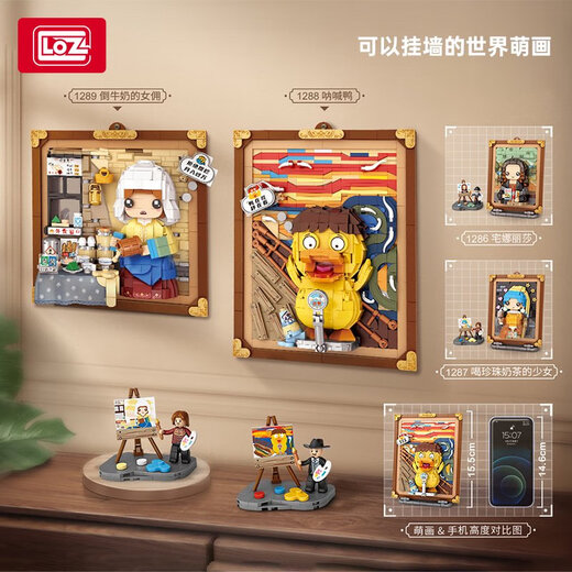 LOZ积木立体画小颗粒拼装玩具世界萌画拼插模型家居办公装饰 1289 倒牛奶的女佣- 立体画