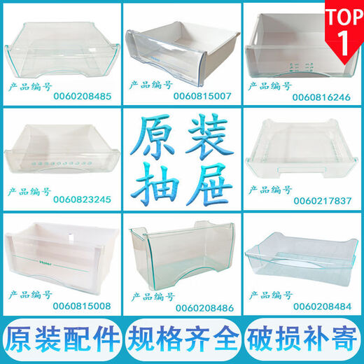 适用于海尔冰箱抽屉配件冷藏果蔬盒格子原装冷冻抽屉配件通用BCD 5009