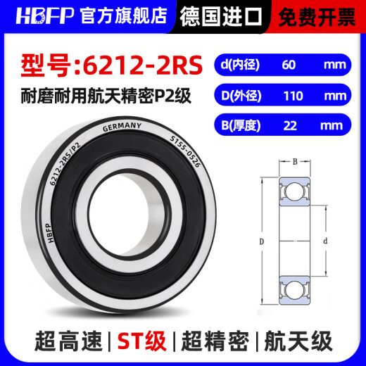德国进口轴承型号大全6200 6201 6202 6203 6204 6205RS 高速 6212-RS/P2进口大牌