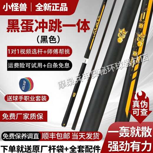 LTOMSTRE Little Monster Punch and Black Egg Punch and Jump Pole, Punch and Jump One-piece Carbon Fiber Black Technology Punch and Chinese Billiard Cue Little Monster Black Egg Punch and Jump All-in-One + Luxury Gift Pack