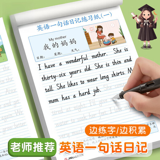 领新英语一句话日记练习纸写话本练字帖小学生二三四五年级每日一练每天英文看图写话训练儿童提升作文 英语+语文一句话日记/全套共4本