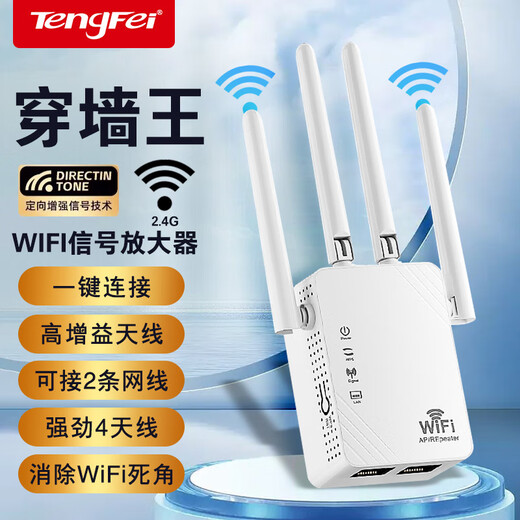 TENGFEI wifi signal amplifier 300M wireless network repeater extender four antennas strong through the wall home wireless router WiFi signal booster