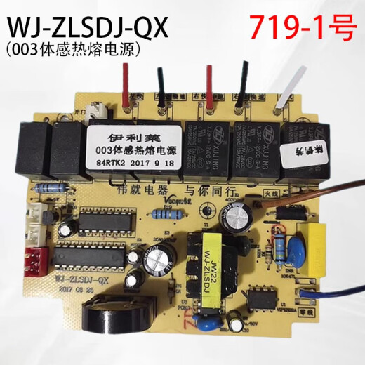 初构想伟就WJ-PT-5V-GP2001主板WJ-ZLSDJ油烟机WJDY-075电WJ-DXAWJ-ZQC 1048号 075单三速