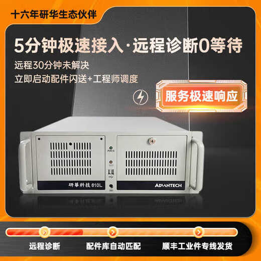 Advantech Industrial Computer IPC610L/510 original genuine rack-mounted industrial computer upper host 4U server IPC-610L customized configuration-contact customer service