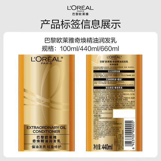 欧莱雅奇焕垂顺精油护发素大金瓶润发乳440ml(柔顺修护毛躁)