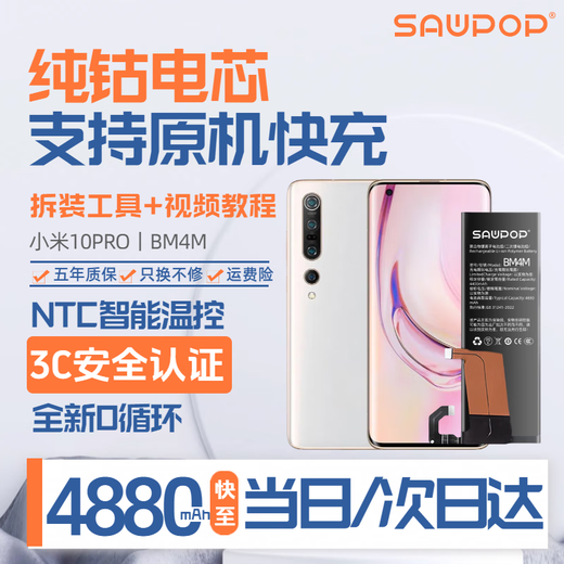 苏维【3C安全认证丨当日达/次日达】小米10/10s/BM4N 电池手机内置电池 小米10PRO丨BM4M丨4880mAh