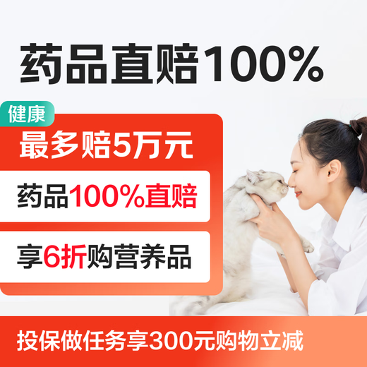 Exclusive redemption coupon Jingdong Insurance Pet Medical Insurance (direct payment for medicines) 100% direct payment for designated medicines + 40% off health discount rights Auto Insurance Insurance