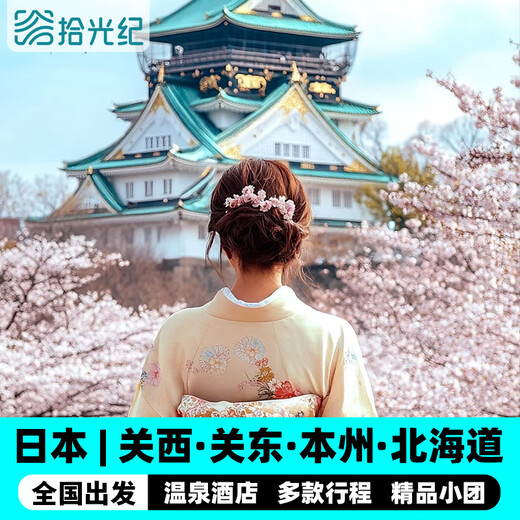 Including air tickets, Japan travel 6-7 and a half days independent travel and group tour Osaka, Kyoto, Tokyo, Nara, Mount Fuji travel. Please contact customer service for detailed itinerary.