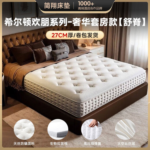 简翔记忆棉席梦思床垫1.8*2米超软乳胶护脊独立弹簧30cm加厚1.5*2米 【希尔顿-雅致套房】主卧款27cm 1350*2000mm