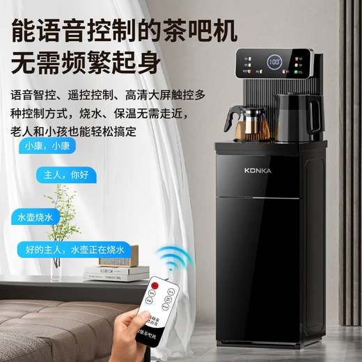 KONKA tea bar machine for home high-end living room 2025 new bottom-mounted bucket intelligent fully automatic tea bar cabinet water dispenser cooling and heating all-in-one machine brand flagship touch screen | voice | antibacterial | anti-overflow | temperature adjustment warm type