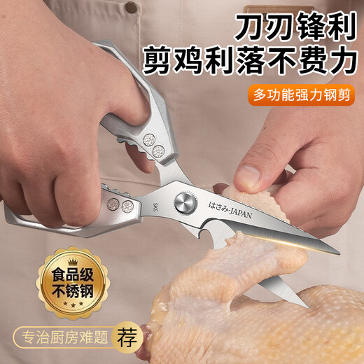 ELEPHAS PLUS厨房剪刀多功能不锈钢鸡骨剪食品级剪肉剪菜刮鱼鳞多用厨房强力剪 磁吸剪刀套