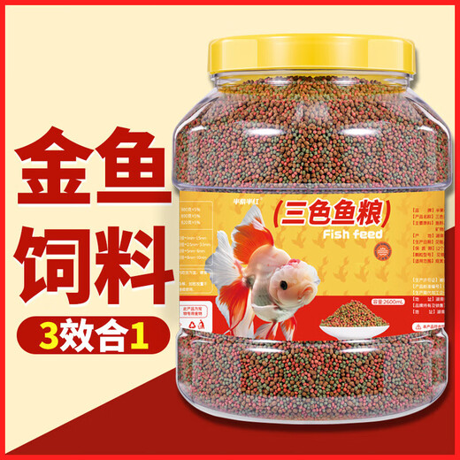通用型锦鲤小金鱼饲料混合鱼料淡水鱼粮颗粒上浮型营养观赏鱼鱼食 三色混合/鱼饲料-小颗粒1050ML*1桶