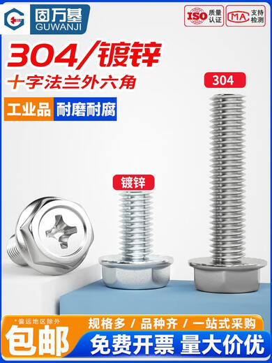 固万基304不锈钢法兰十字外六角螺丝镀锌防滑带垫螺钉法兰面螺栓M3-M8 铁白锌平底M4*12200只