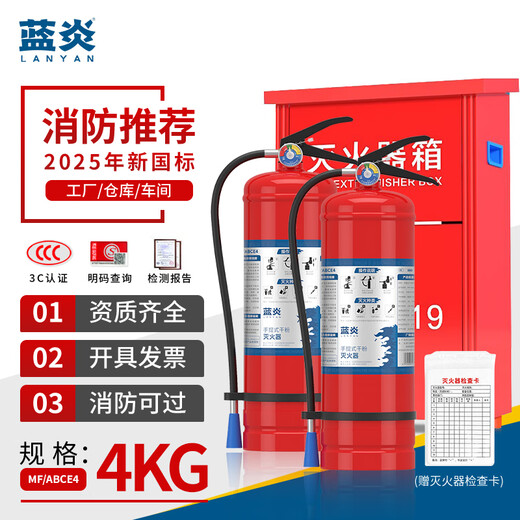 Lanyan 4kg dry powder fire extinguisher acceptance set commercial new national standard 4kg*2+ box combination fire equipment factory property warehouse fire inspection Jingcang Suda
