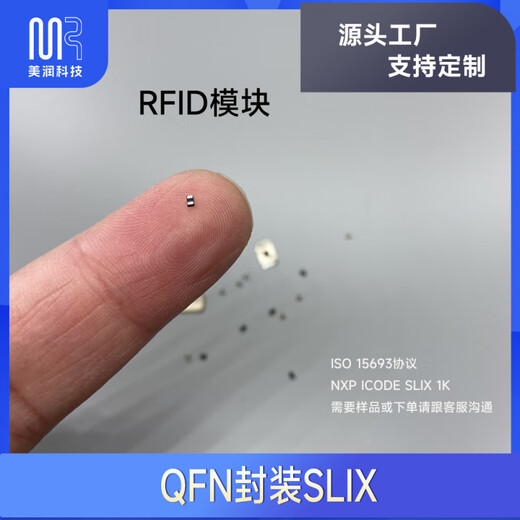 QFN封装U9模块  I CODE SLIX 1K芯片 ISO 15693微型RFID标签 5mm QFN SLIX模块 100个