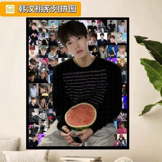 昂沐韩汶栩马赛克拼图1000片带相框成人生日礼物网红周边海报 韩汶栩A 韩汶栩L款-A679 1314片精美盒装-无框(默认打散