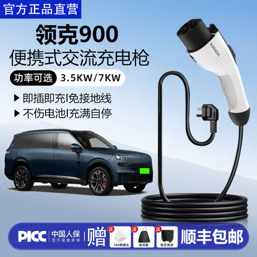 ROMADA Lynk & Co 900 charger 7/3.5KW car charger Portable fast charging charging gun Household grounding wire-free New energy electric vehicle charging pile Standard model/national standard/self-stop when full/grounding wire-free 7KW meter connected to 6 square meters of wire free 32A socket 10 meters wire
