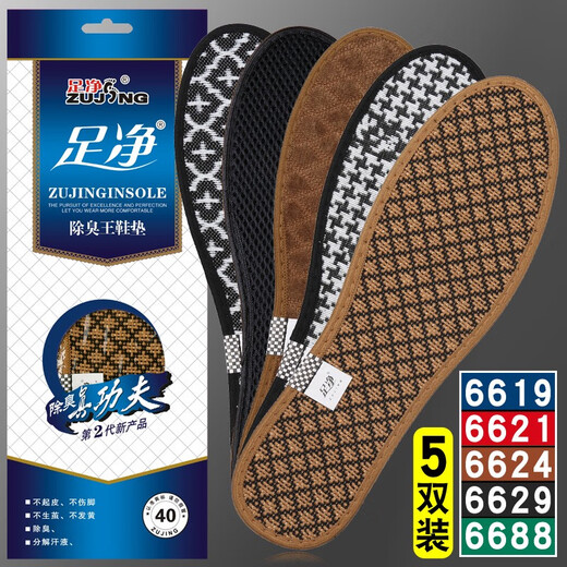 Yonghuan insoles, bamboo charcoal fragrance deodorizing insoles, sweat-absorbing and breathable, male and female Chinese herbal medicines, sports shock absorption, spring and summer 6628-5 pairs 38