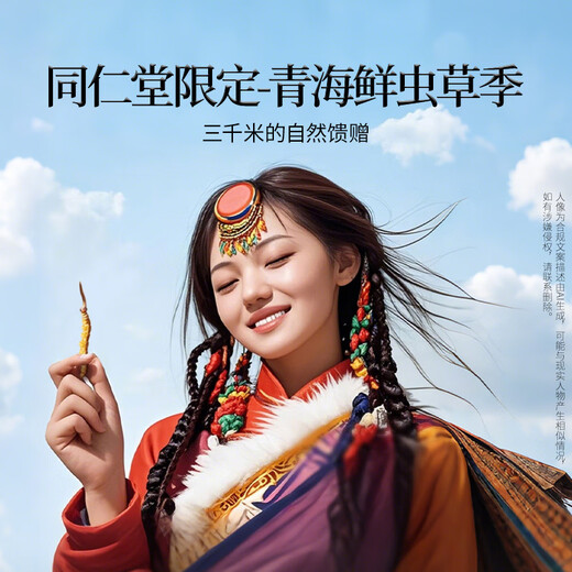 同仁堂（TRT）品牌 新鲜虫草0.81-1.0克/条50条装 鲜虫草青海源头直发包邮