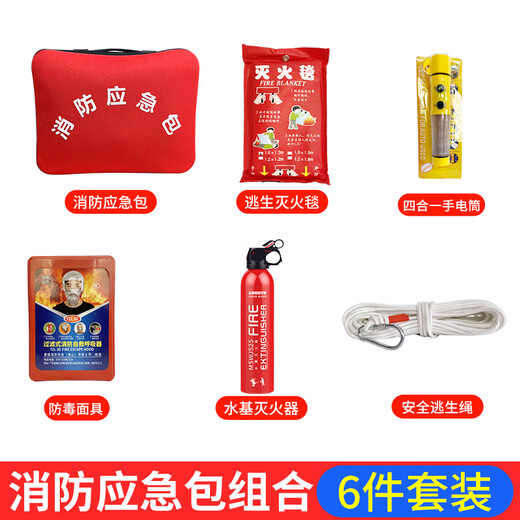 Home fire emergency kit, household fire escape emergency kit, water-based fire extinguisher, 9-piece fire extinguishing blanket, smoke mask, self-rescue kit, 5-piece emergency kit combination (water-based model)