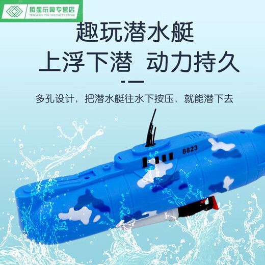 
Shantoulin Village electric submarine toy children's bathing toy boat model non-remote control can be used to enter the water for boys playing in the water 8831 submarine charging version charging + charger