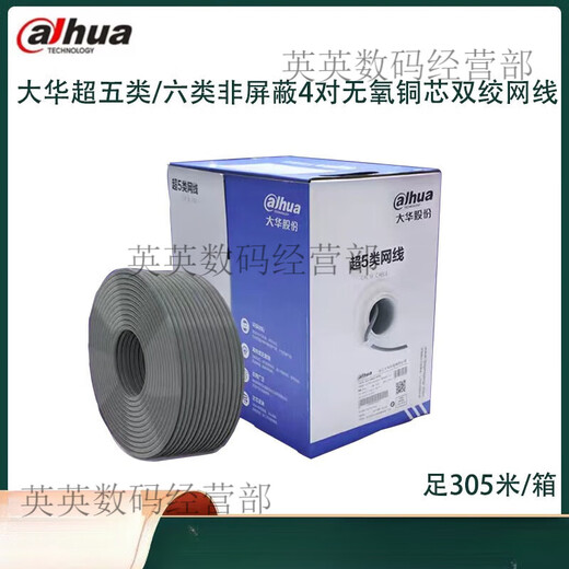 
Dahua Super Class 5 DH-PFM920I-5EU Class 6 network cable DH-PFM9201-6UN Gigabit Broadband 305m Cook Super Class 5 0.45 Outdoor