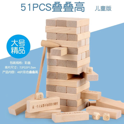 大号数字叠叠乐彩色叠叠高层层叠抽积木益智儿童玩具桌游 51pcs版叠叠高