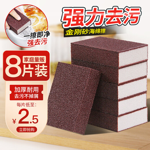 Miaoran 8-piece emery sponge magic wipe kitchen cleaning sponge to remove dirt and rust, pot brush artifact