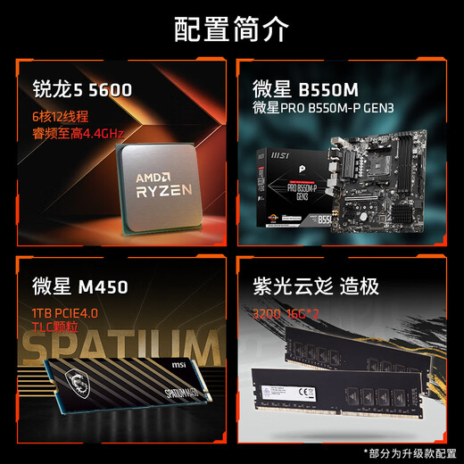 MSI Family Bucket AMD Ryzen 5600/5060 Game Console Computer Desktop Assembly Computer Host DIY Complete Machine Configuration Five 5600+RX6750GRE 10G Black Wolf Edition