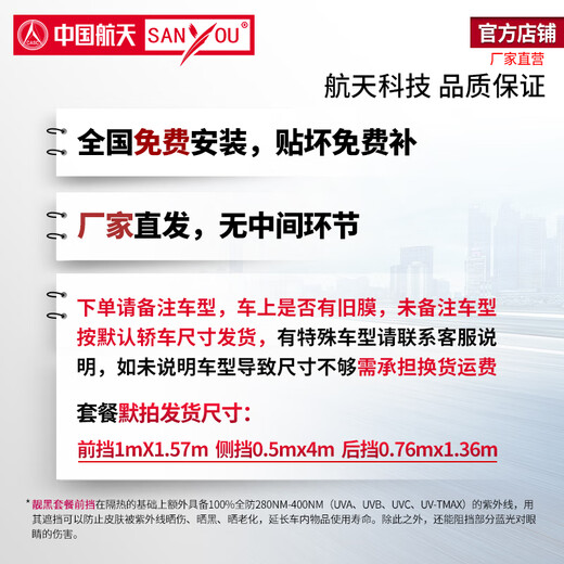 SANYOU China Aerospace Mountain consists of car film glass explosion-proof film insulation film nano ceramic solar film explosion-proof film black package only front gear